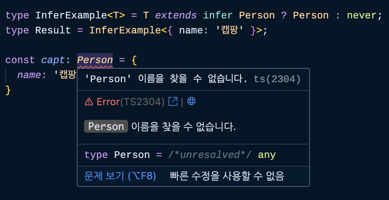 타입스크립트 infer